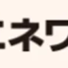 【厳選】エネワンでんきはどのポイントサイト経由がおすすめ？付与率を比較してみた！