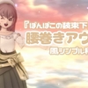 『ぽんぽこの装束下』で【腰巻きアウター】風シンプル秋コーデ