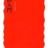 【刑法おすすめ本】学び直し・独学に役立つ入門書と定番20選