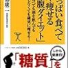 腹いっぱい食べて楽々痩せる「満腹ダイエット」