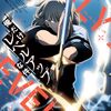 12月22日新刊「俺だけレベルアップな件 15」「ただの飯フレです (2)」「便利屋斎藤さん、異世界に行く 10」など