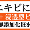 プリモディーネ化粧水の口コミ　サラっとしたテクスチャーなのにベチャベチャしない