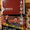 本書の発表から１年半