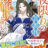 【ラノベレビュー】一夜限りの旦那様、身籠りましたがお構いなく。【及川えり 】