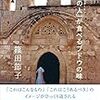 大好物『「森の人」が食べるブドウの味』篠田節子