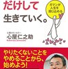 書評：『「好きなこと」だけして生きていく。』