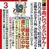 論説「アベも憎けりゃ“リフレ”も憎し」by田中秀臣in 『月刊WiLL（ウィル）』3月号掲載