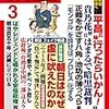 論説「アベも憎けりゃ“リフレ”も憎し」by田中秀臣in 『月刊WiLL（ウィル）』3月号掲載