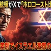 李在明大統領がXで「ホロコースト比較」発言！ユダヤ人差別でイスラエル激怒の衝撃真相