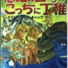 L・スプレイグ・ディ・キャンプ(訳：田中哲弥)『悪魔の国からこっちに丁稚(上)』
