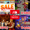 【Switchセール】公式ソフトメーカーセールに『Enter x Exit the Gungeon バンドル』460円、アケアカ20作品586円など！【2025/2/16チェック】