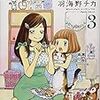 桐山のアタマをかち割ってやってほしいのです！〜羽海野チカ『3月のライオン』(3)