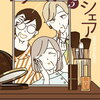 マダムたちのルームシェア｜5巻特典まとめ｜ストア一覧