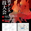 入場無料！5/10『西部日本ボールルームダンス連盟主催 級別ダンス競技大会』の進行予定が発表されました♪