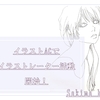 イラストACに登録！ 自分で描いたイラスト販売をしてみよう！