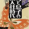 梅雨の見沢知廉