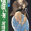 今佐武と市捕物控(完)(17) / 石森章太郎という漫画にほんのりとんでもないことが起こっている？