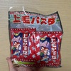 ぐんまでもらったおみやげ