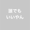 他職種連携という言葉にとらわれず😅