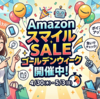 【5/3まで】GWだ！Amazonセールでこのブログのおすすめガジェットが買い時！Anker・CIO・Belkinなど