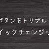 <iphone>ホームボタンを使って一瞬でディスプレイの明るさを変える方法！