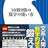 10戦9勝の数字の使い方