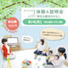 【8/4(金)】オトナリラボの体験＆説明会「知っておきたい保活＆園活のはなし」