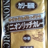 【週１レトルト朝カレーの日 Vol.170 】ハウスカリー厨房「オニオンリッチカレー」中辛