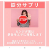 鉄分取っても数値が上がらない理由