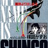 楳図かずおさん漫画がキャンペーン中ですってよ