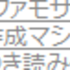 過去記事がRSSに載ってる件について