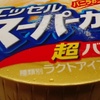 超バニラアイスクリーム