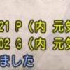 レベル１からのメタル迷宮招待券使用