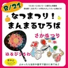 阪神甲子園｜2025年8月21日（木）元気いっぱい遊べるプログラム🌻『まんまるひろば夏祭り！』が開催されます！