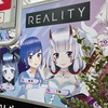 （紹介：REALITY）REALITYのADトラックを一つ一つ紹介するよ