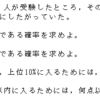 確率の理解（正規分布）・問題８