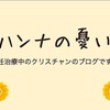 不妊と聖書〜サラ④〜