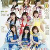 『声優アニメディア』7月号（16/06/10発売）