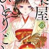 3月25日新刊「薬屋のひとりごと(15)」「衛宮さんちの今日のごはん (11)」「オーバーロード <新>世界編 2」など