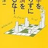 高橋洋一『数学を知らずに経済を語るな！』