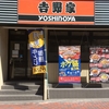 吉野家 牛たんとろろ丼