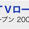 次回の投資確定-9/20