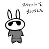 ウサオジという男、スウェットを着る