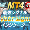  【人工知能AI】MT4「サイバーシグナル」（CyberSignal）購入しました