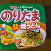 油そば感覚で楽しむ「のりたま 焼きうどん」の優しい味わい