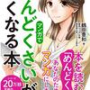 『マンガで「めんどくさい」がなくなる本』読了！