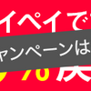 20％のポイントは2割引とは違うんだよね