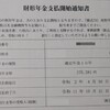 定年退職後の生活２～強力な助っ人たち「財形貯蓄」～