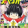 永世乙女の戦い方　60話　いつも通り（スペリオール 2022年 3/11 ）