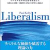 ポール・ケリー『リベラリズム』